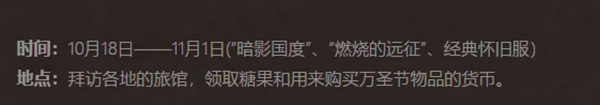 魔獸萬圣節什么時候開始-魔獸世界萬圣節活動時間2021