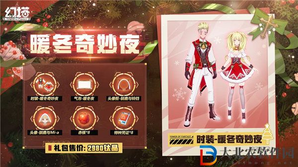 幻塔時裝暖冬奇妙夜怎么樣 幻塔暖冬奇妙夜禮包多少*
