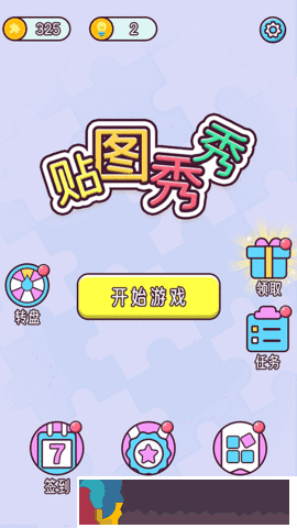 貼圖秀秀