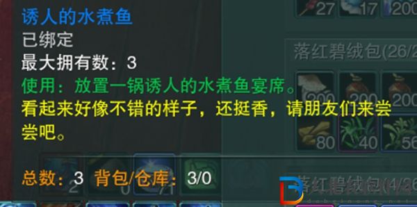 劍三煉獄廚神觸發條件-劍網3煉獄廚神奇遇攻略