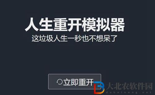 人生重開模擬器輪回之外怎么觸發-人生重開模擬器輪回之外觸發方法介紹