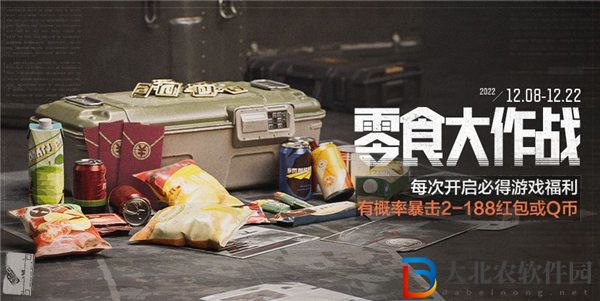 暗區突圍零食大作戰活動怎么玩 暗區突圍零食大作戰活動介紹