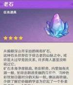 原神老石怎么采集-原神老石采集攻略