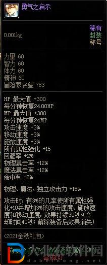 dnf國慶套都有什么東西-dnf國慶套內容一覽2022