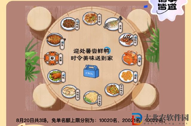 餓了么免單8.20答案-餓了么免單一分鐘8.20答案一覽