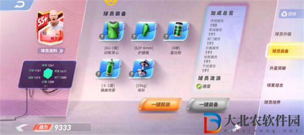 未來**
球員裝備獲取攻略一覽