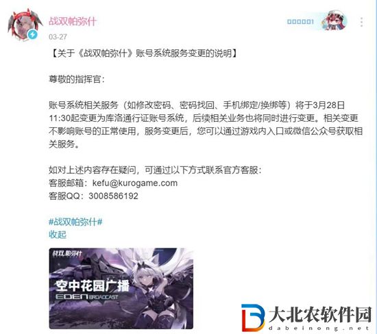 戰(zhàn)雙帕彌什賬號中心在哪里-戰(zhàn)雙帕彌什賬號系統(tǒng)變更