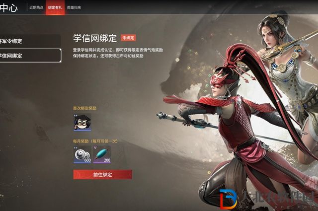 永劫無間綁定學信網怎么回事-永劫無間綁定學信網介紹