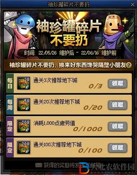 dnf袖珍罐碎片不要扔活動怎么玩-袖珍罐碎片不要扔活動攻略