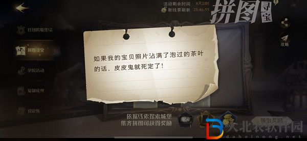 哈利波特如果我的寶貝照片在哪-哈利波特拼圖尋寶10.25攻略