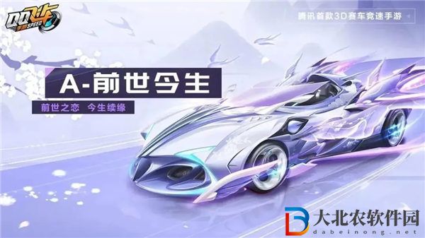 qq飛車手游前世今生怎么樣 qq飛車手游前世今生特性一覽