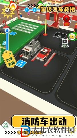 超級汽車救援