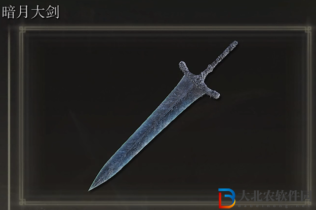艾爾登法環暗月大劍厲害嗎-暗月大劍強度介紹