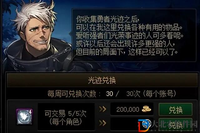 dnf勇者光跡兌換什么好-dnf勇者光跡兌換推薦
