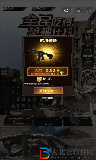 全民吃雞槍神計劃