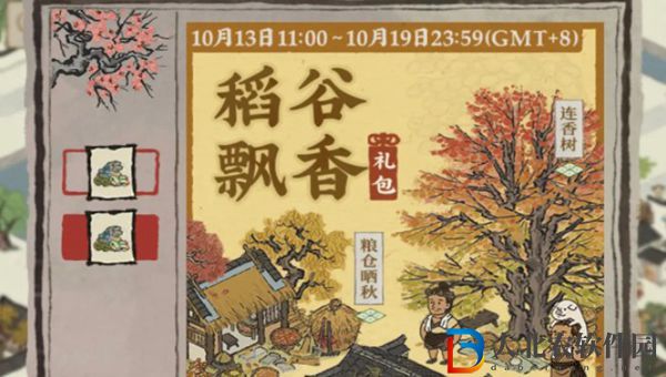江南百景圖稻谷飄香禮包有什么-江南百景圖稻谷飄香禮包介紹