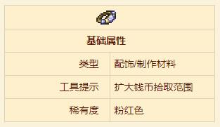 《泰拉瑞亞》金戒指配飾介紹
