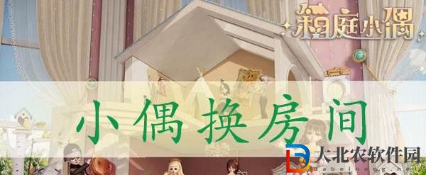 箱庭小偶怎么增加房間-箱庭小偶房間數(shù)增加方法