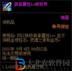 dnflv110裝備培養通行證獎勵有哪些-通行證獎勵介紹