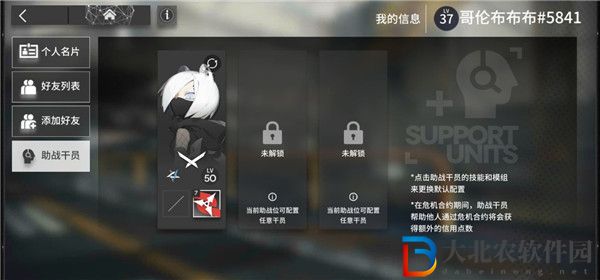 明日方舟助戰干員第三個怎么解鎖 明日方舟助戰干員第三個解鎖攻略