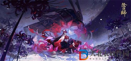 陰陽師彼岸花技能屬性是什么 陰陽師彼岸花技能屬性詳情介紹