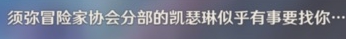 原神凱瑟琳在哪-原神須彌凱瑟琳位置