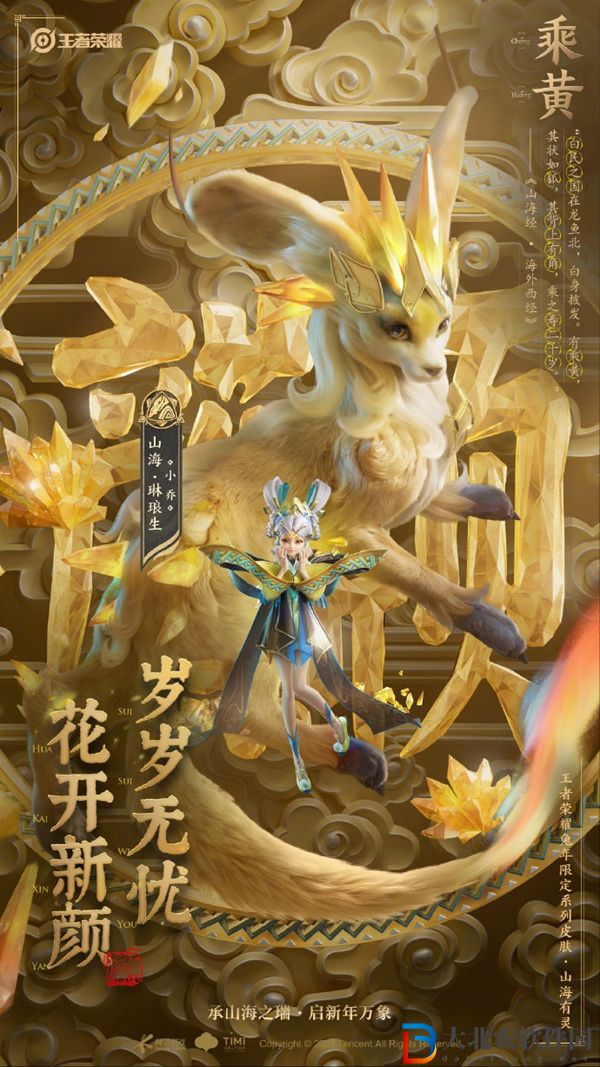 小喬兔年限定皮膚多少*
一個-王者榮耀小喬兔年限定皮膚價格