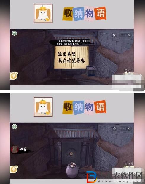《收納物語》詭吹燈通關攻略