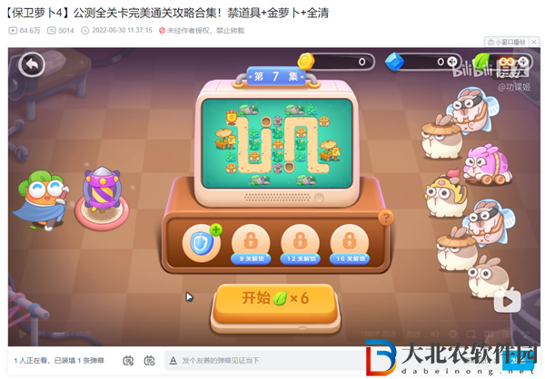 保衛(wèi)蘿卜4第7關(guān)怎么過-臥兔藏龍7關(guān)攻略