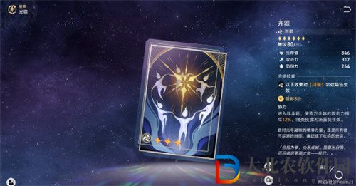 崩壞星穹鐵道同諧光錐選擇推薦