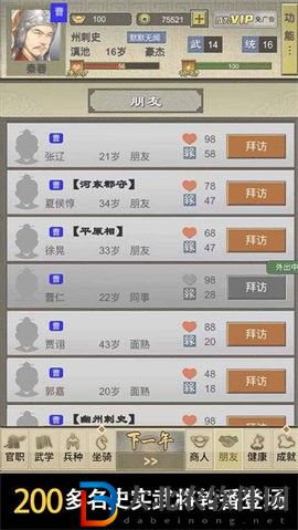 三國人生2