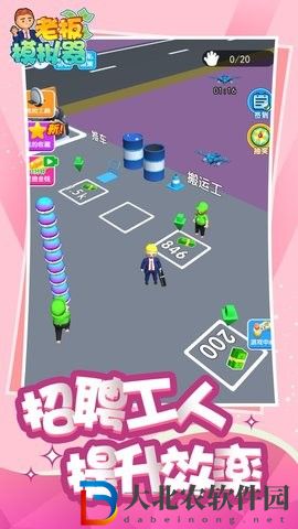 老板模擬器