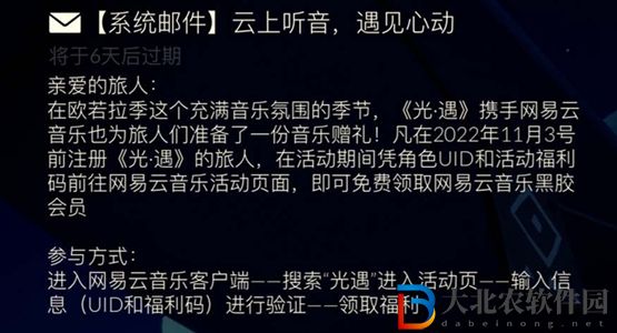 光遇歐若拉季網易云黑膠會員怎么獲得-獲取攻略