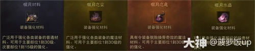 暗黑破壞神不朽噬月之影新材料使用方法介紹