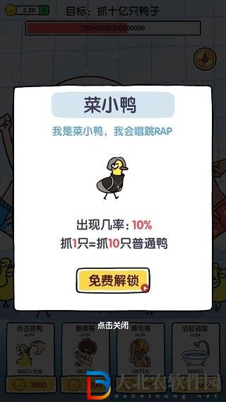 抓鴨子