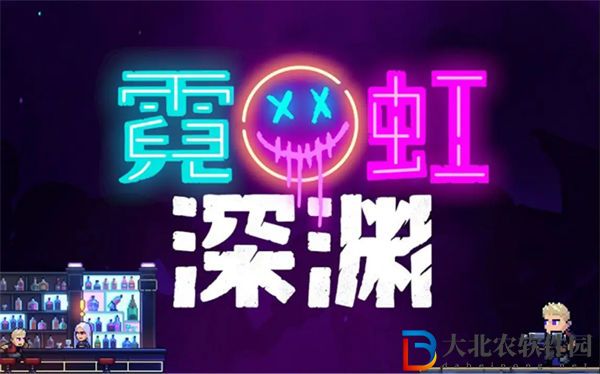 霓虹深淵無限門票作用一覽