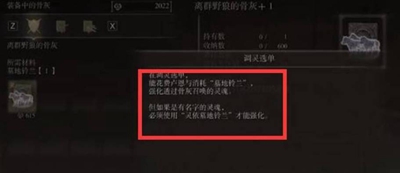艾爾登法環(huán)仿生淚滴骨灰怎么升級-仿生淚滴骨灰升級方法
