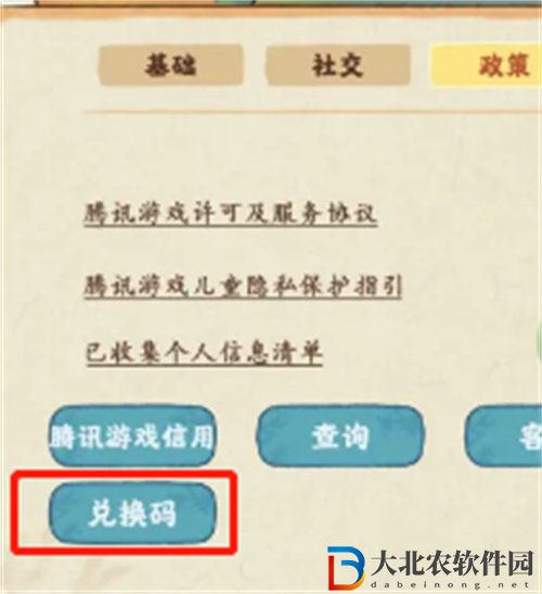 桃源深處有人家最新禮包兌換碼大全
