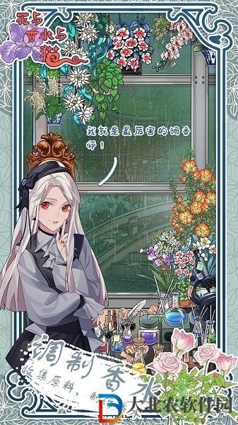 花與香水與貓