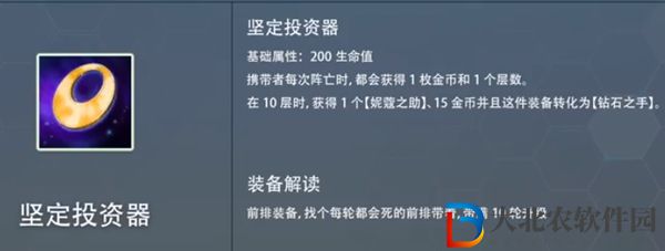 云頂之弈s7金鱗龍裝備有哪些-s7金鱗龍裝備介紹
