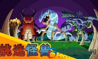 巨怪災難