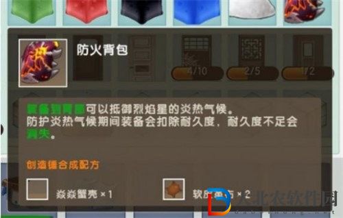 迷你世界防火背包制作攻略