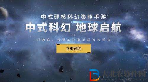 流浪地球手游預約入口介紹