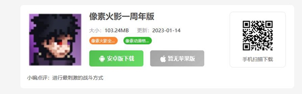 像素火影一周年版怎么下載-像素火影一周年版v1.00.04下載方法