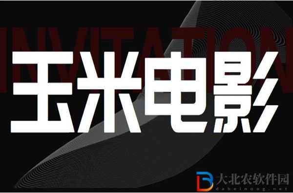 玉米電影怎么投屏-玉米電影投屏方法