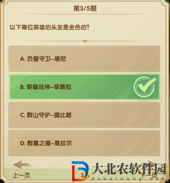 劍與遠征詩社競答第六天答案2023最新 2月詩社競答第六天答案攻略[多圖]圖片3