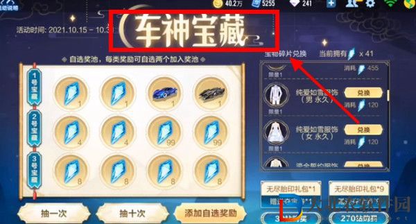 qq飛車手游車神寶藏花多少錢抽完-車神寶藏抽完花費介紹