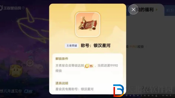 王者榮耀星會員是什么東西 星會員意思作用介紹[多圖]圖片1