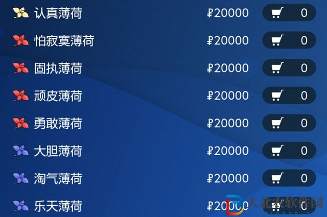 寶可夢朱紫性格薄荷什么時候可以買