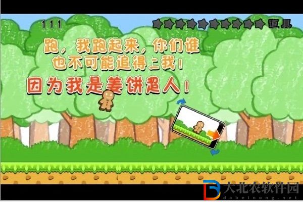 姜餅超人